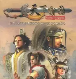 天下霸图