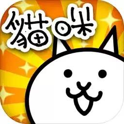 猫咪大战争更新