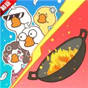 暴躁大鹅正