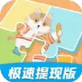 拼图大玩家红包