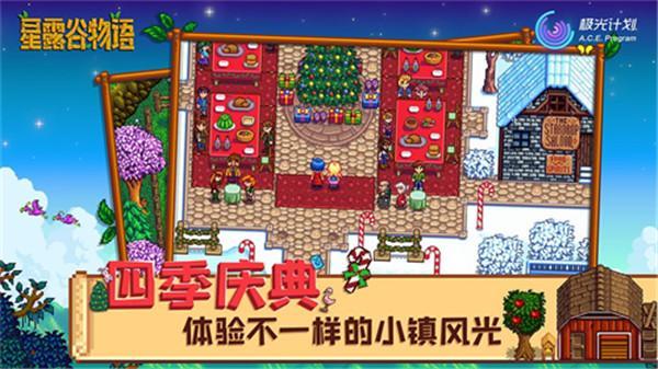 星露谷物语游戏图3