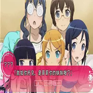 我的妹妹制造汉化v1.0.0