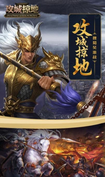 179游戏平台攻城掠地 v4.2.5 游戏图1