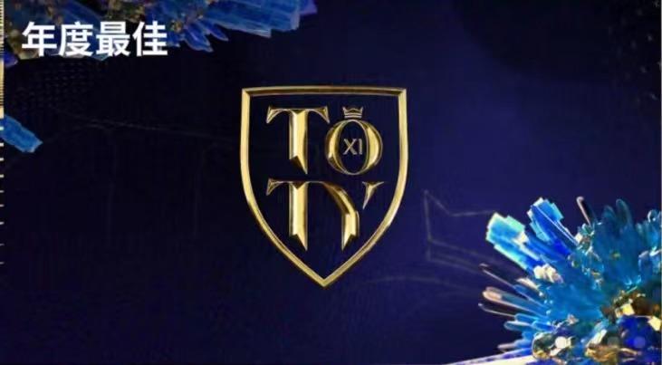 FIFA足球世界TOTY兔年赛季全新登场