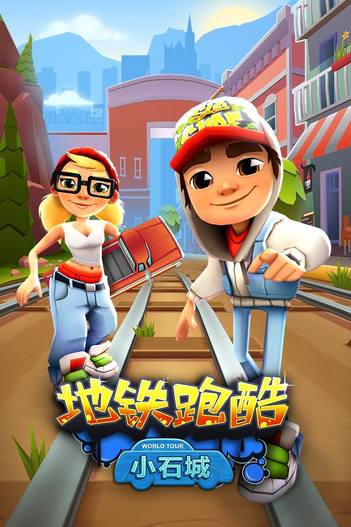 地铁跑酷游戏图1