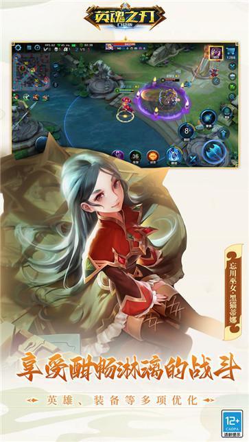 英魂之刃游戏图2