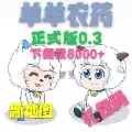 羊羊荣耀王者
