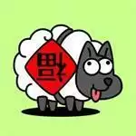 羊了个羊春节限定