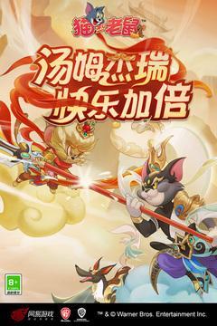 猫和老鼠游戏图1