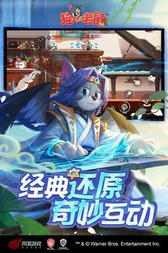 猫和老鼠游戏图2