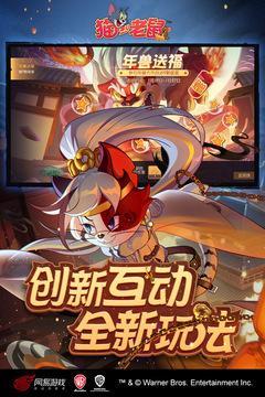 猫和老鼠游戏图3