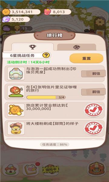 乌冬的旅店游戏图2