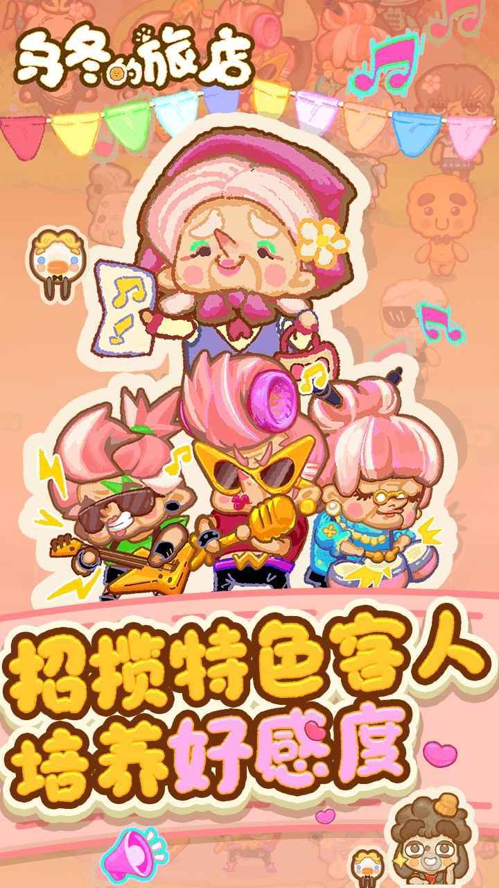 乌冬的旅店游戏图2