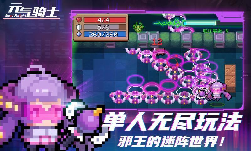元气骑士游戏图1