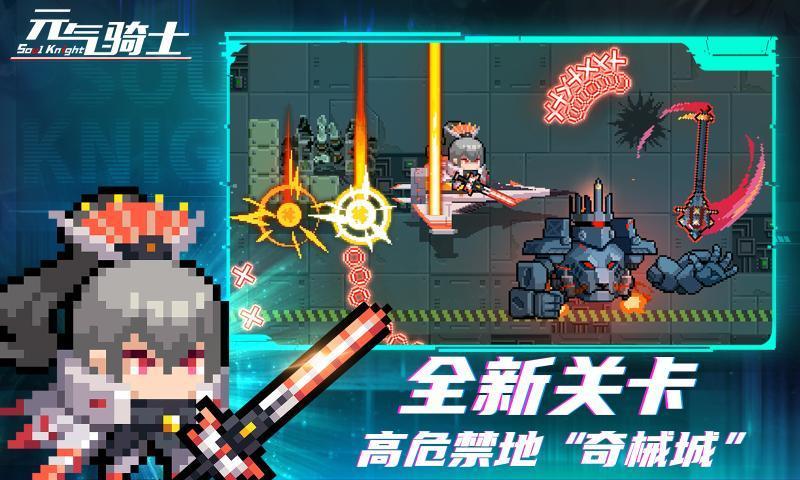 元气骑士游戏图3