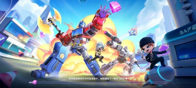 逃跑吧少年变形金刚大乱斗攻略