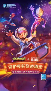 地铁跑酷游戏图1