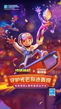 地铁跑酷游戏图3
