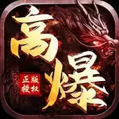 火龙合击