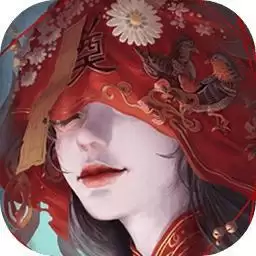 纸嫁衣