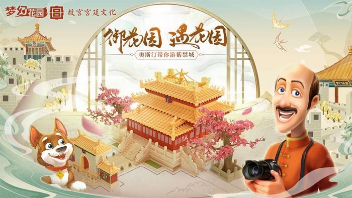 梦幻花园游戏图2
