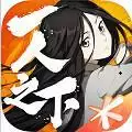 一人之下