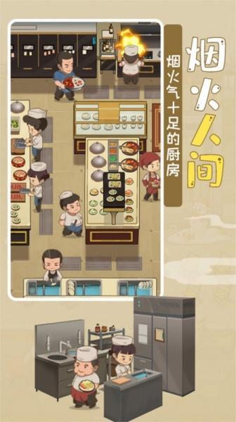模拟中餐馆v1.0.5游戏图1