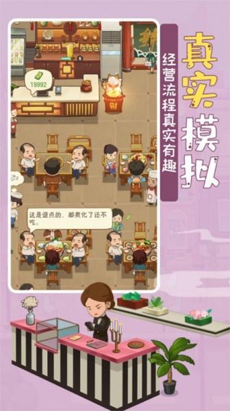 模拟中餐馆v1.0.5游戏图2