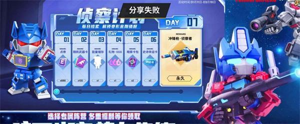 逃跑吧少年变形金刚皮肤怎么获得