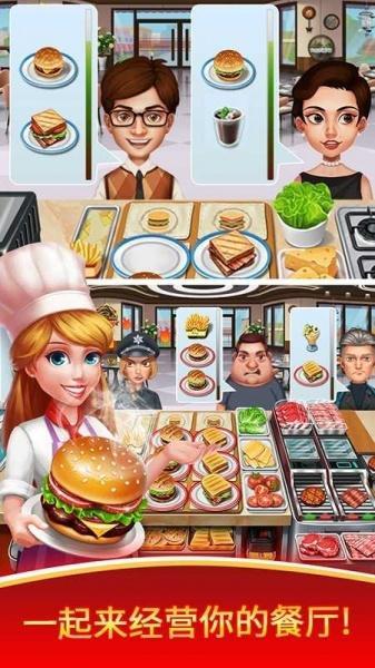 天天爱烹饪内购修改版v2.0.5游戏图3