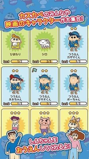 蜡笔小新跑酷1.5.6游戏图1