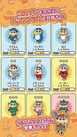 蜡笔小新跑酷1.5.6游戏图3