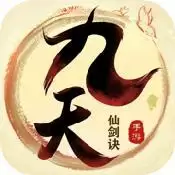 九天仙剑诀