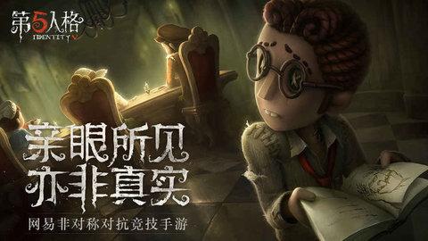 第五人格v3.5.61游戏图3