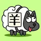 羊了个羊游戏2023