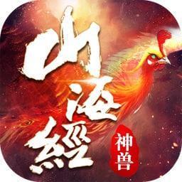 小瓜山海经神兽传说手游 v1.9.0 