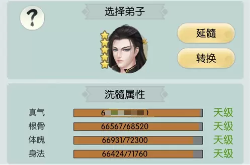 无极仙途怎么给弟子洗髓