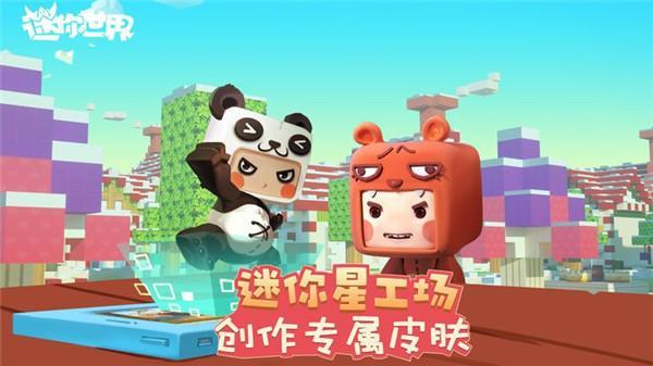 迷你世界先遣服0.35.5游戏图1