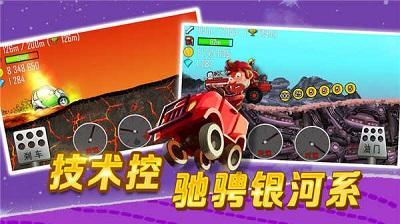 登山赛车2游戏图1