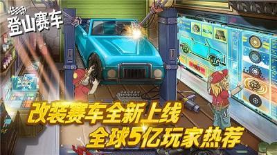 登山赛车2游戏图2