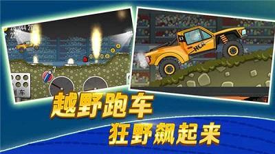 登山赛车2游戏图3