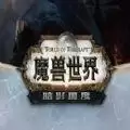 魔兽世界怀旧
