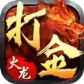 火龙微变传奇