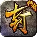 至高封魔圣域
