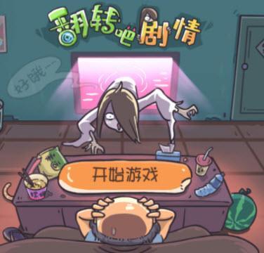 翻转吧剧情 手机版