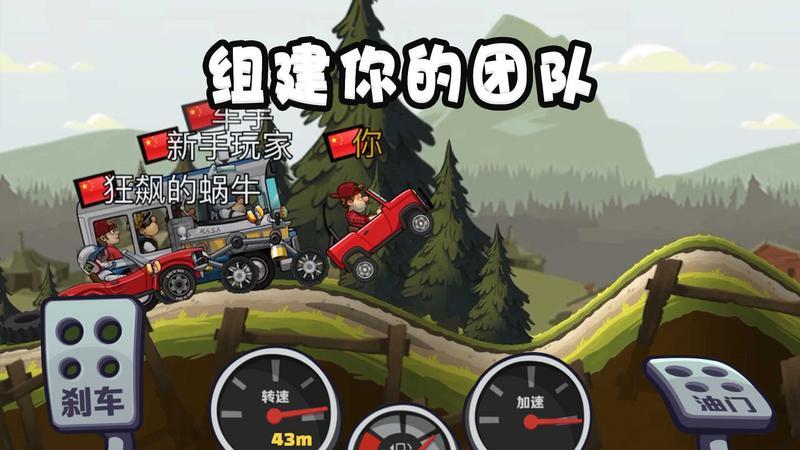 登山赛车2游戏图2