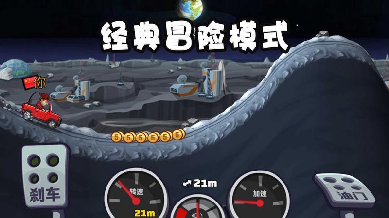 登山赛车2游戏图3