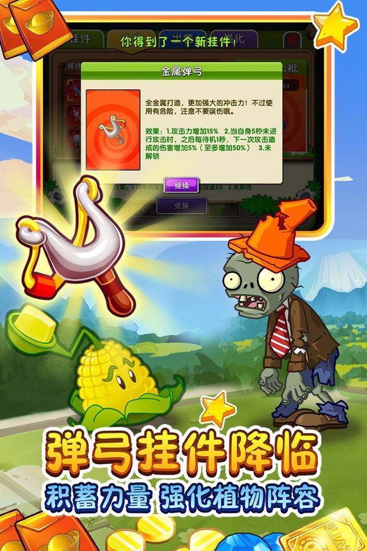 植物大战僵尸2国际游戏图1