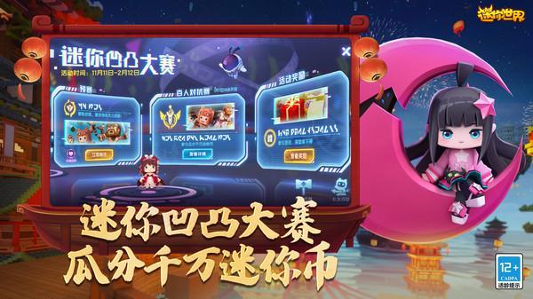迷你世界1.23.5游戏图1