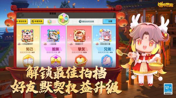 迷你世界1.23.5游戏图3
